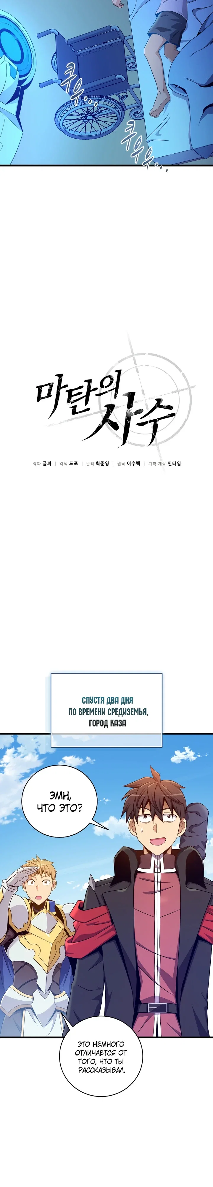 Манга Магический стрелок - Глава 211 Страница 9