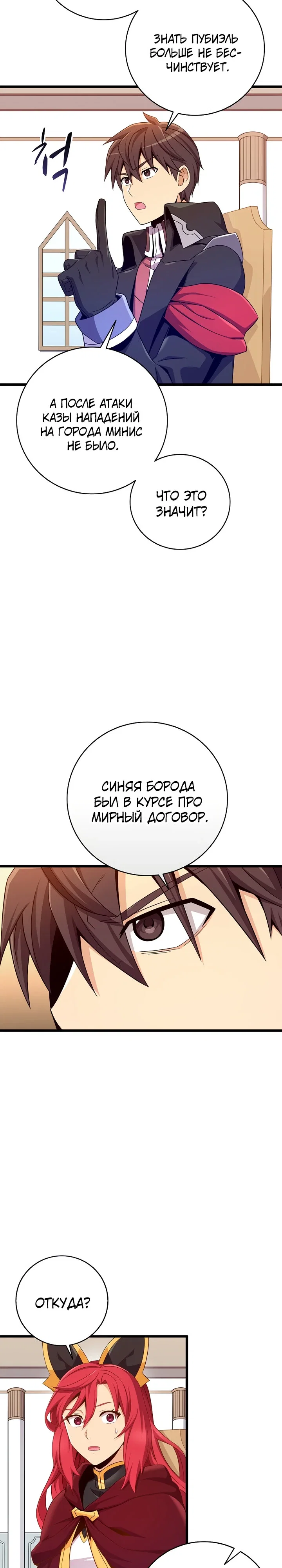 Манга Магический стрелок - Глава 211 Страница 19