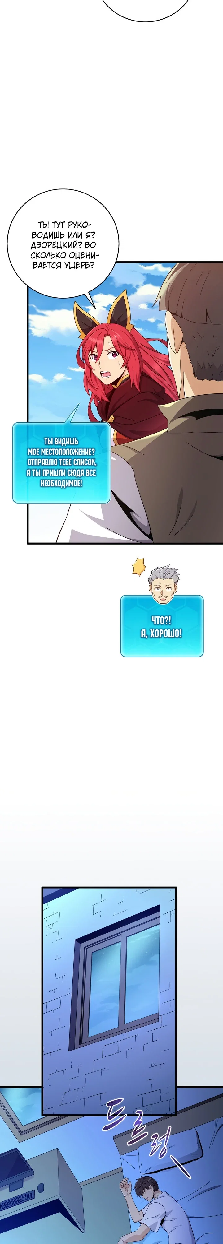 Манга Магический стрелок - Глава 211 Страница 8