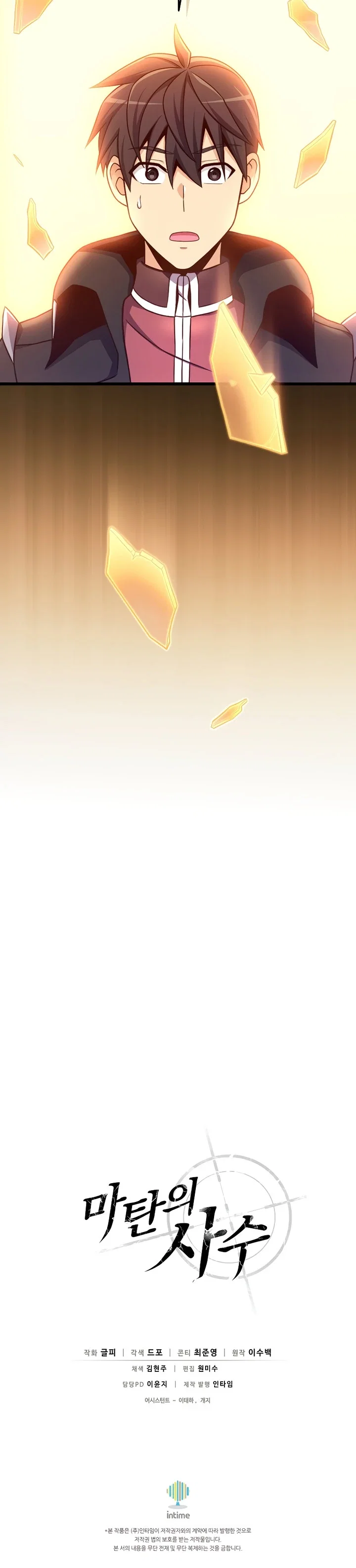 Манга Магический стрелок - Глава 211 Страница 27