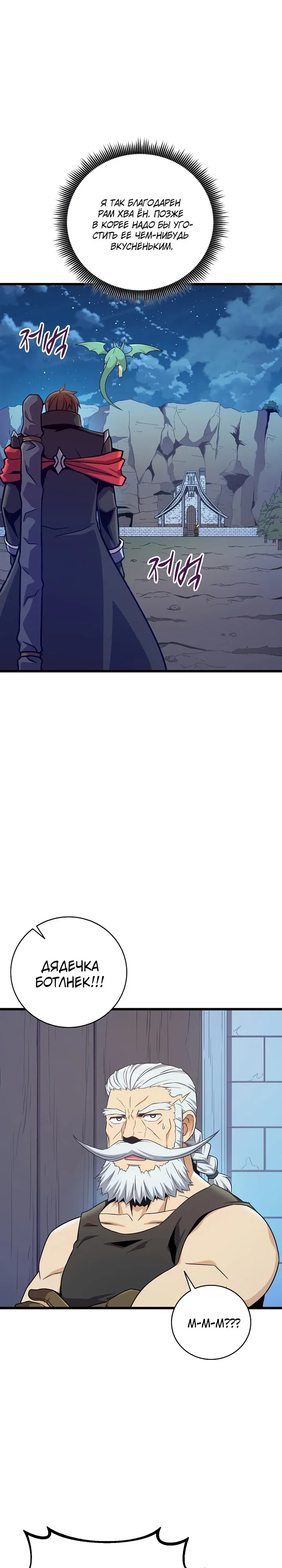 Манга Магический стрелок - Глава 211 Страница 1