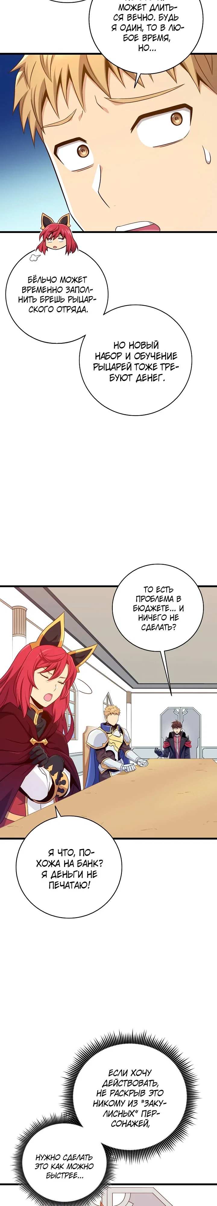 Манга Магический стрелок - Глава 211 Страница 23