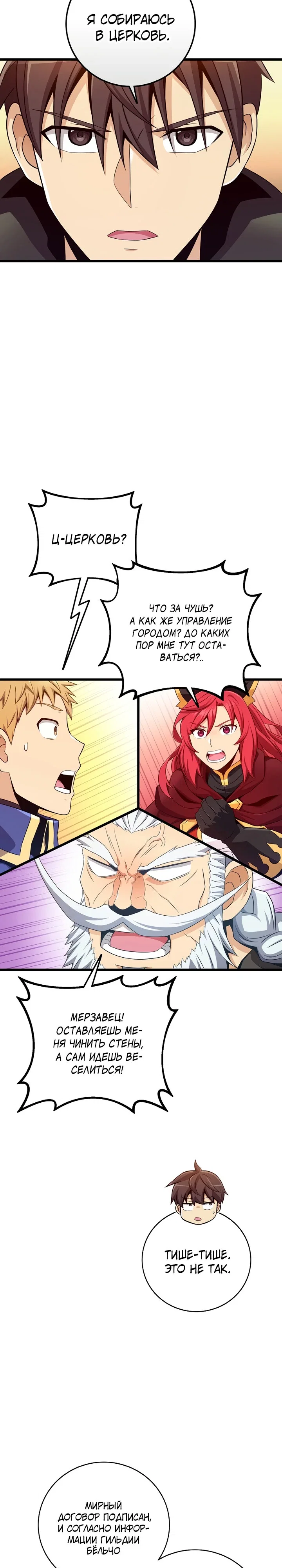 Манга Магический стрелок - Глава 211 Страница 18