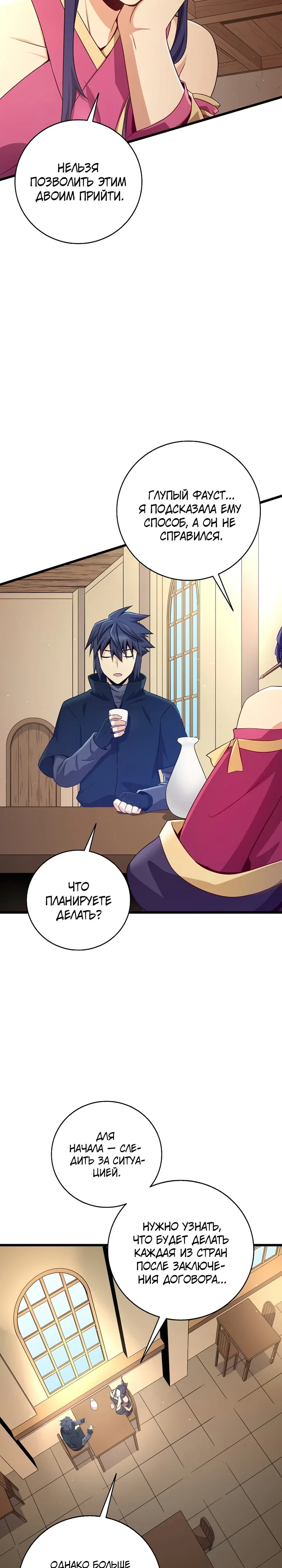 Манга Магический стрелок - Глава 211 Страница 14