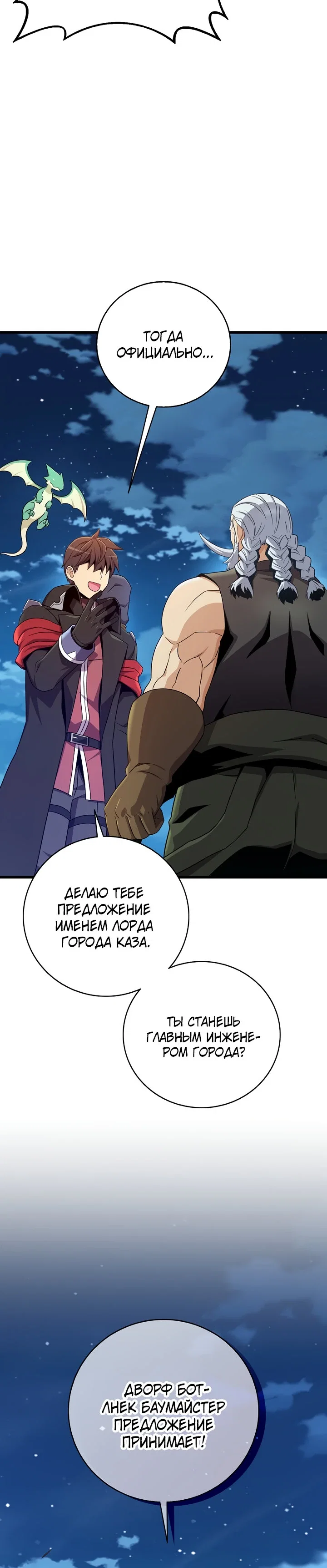 Манга Магический стрелок - Глава 211 Страница 5