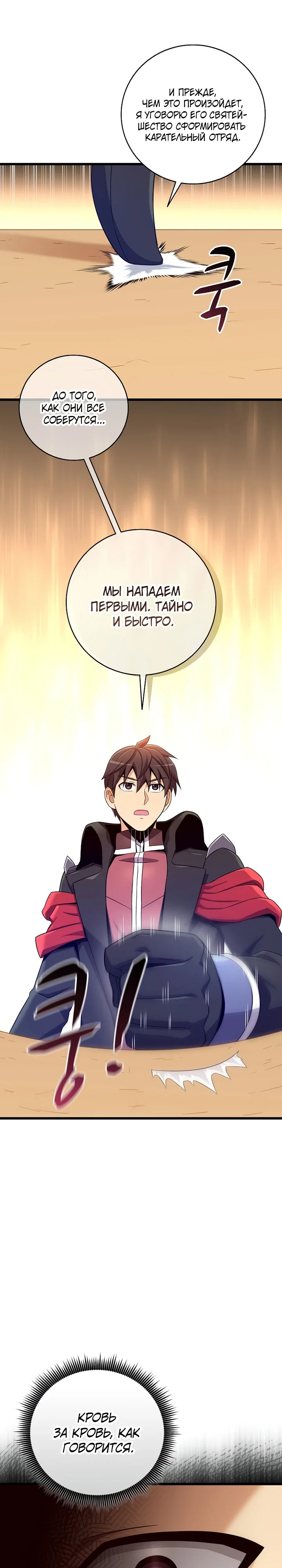 Манга Магический стрелок - Глава 211 Страница 21