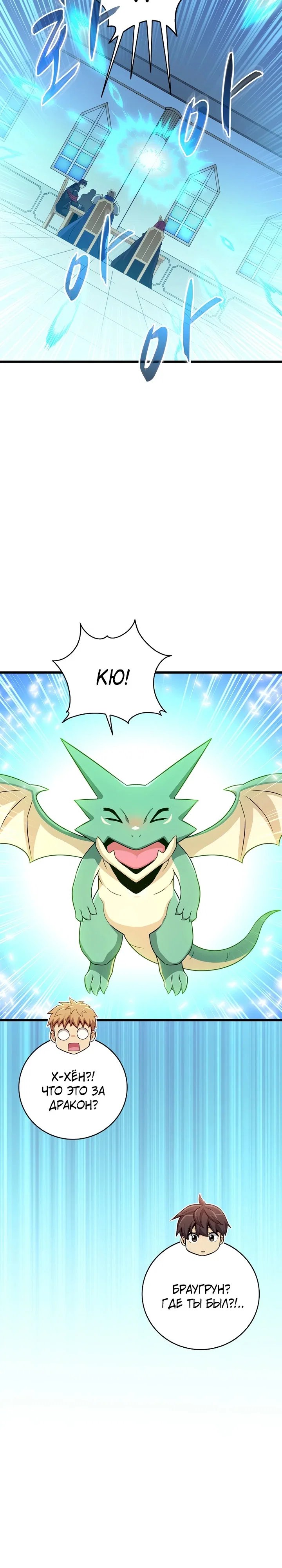 Манга Магический стрелок - Глава 211 Страница 25