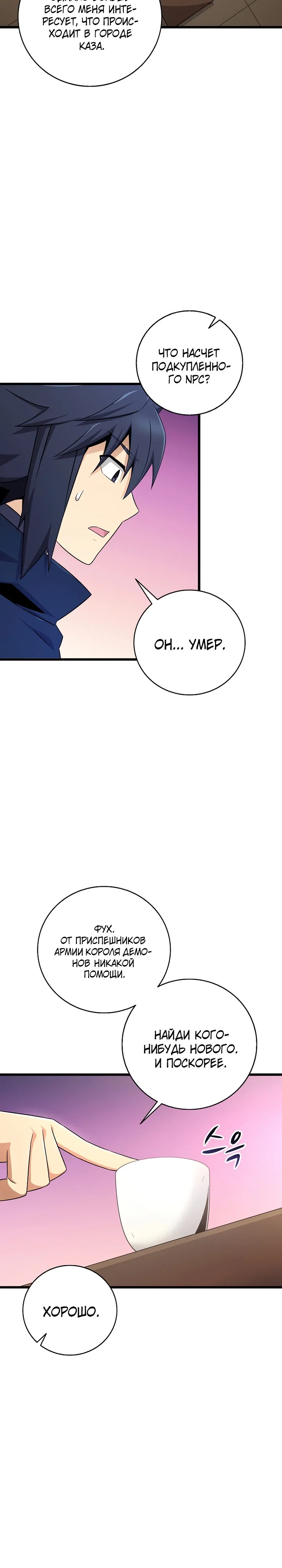 Манга Магический стрелок - Глава 211 Страница 15