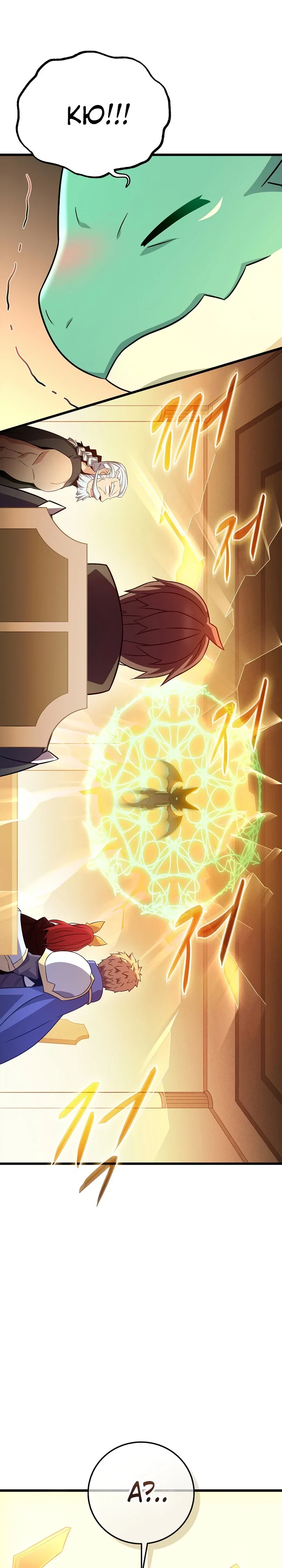 Манга Магический стрелок - Глава 211 Страница 26