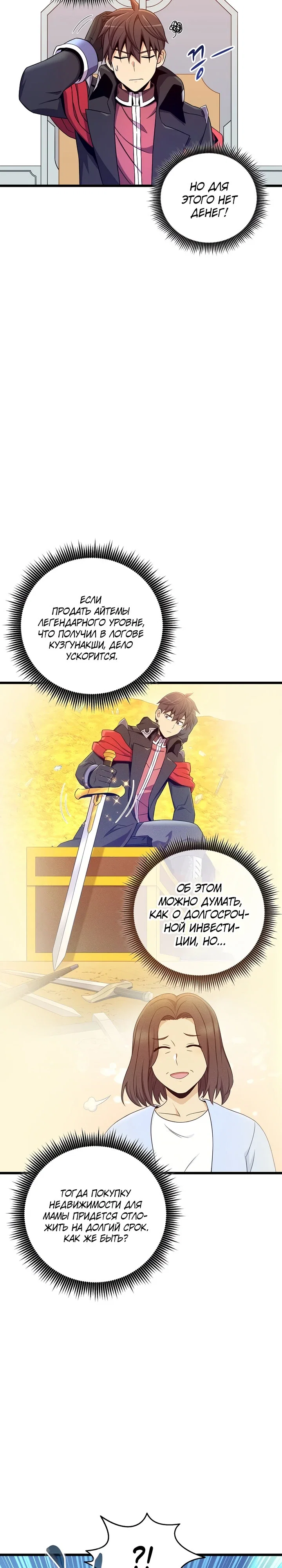 Манга Магический стрелок - Глава 211 Страница 24