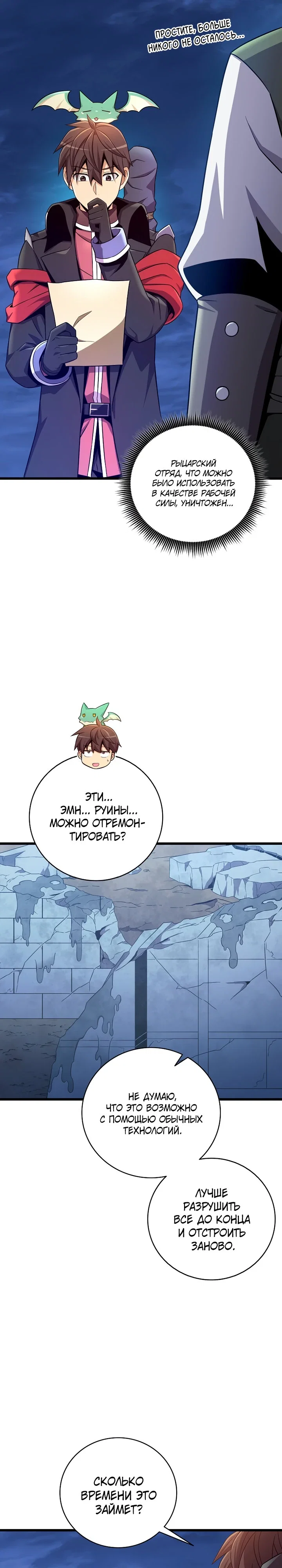 Манга Магический стрелок - Глава 210 Страница 21