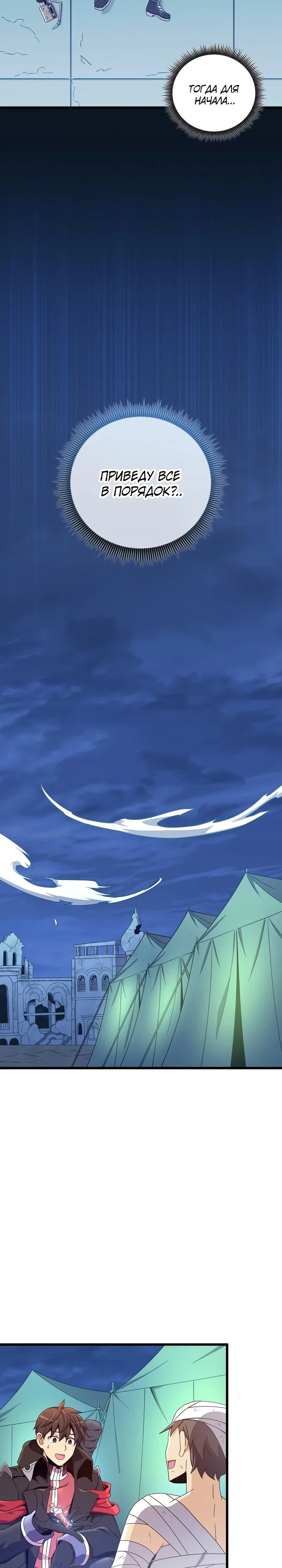 Манга Магический стрелок - Глава 210 Страница 17