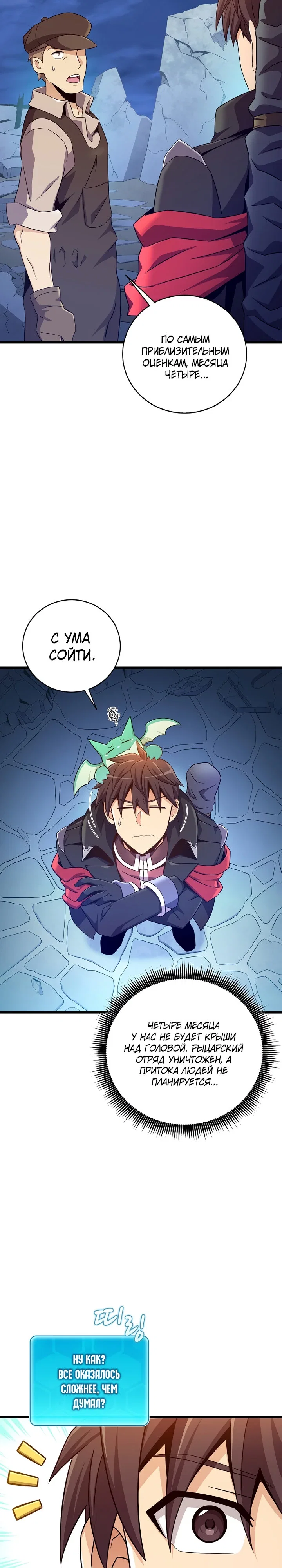 Манга Магический стрелок - Глава 210 Страница 22