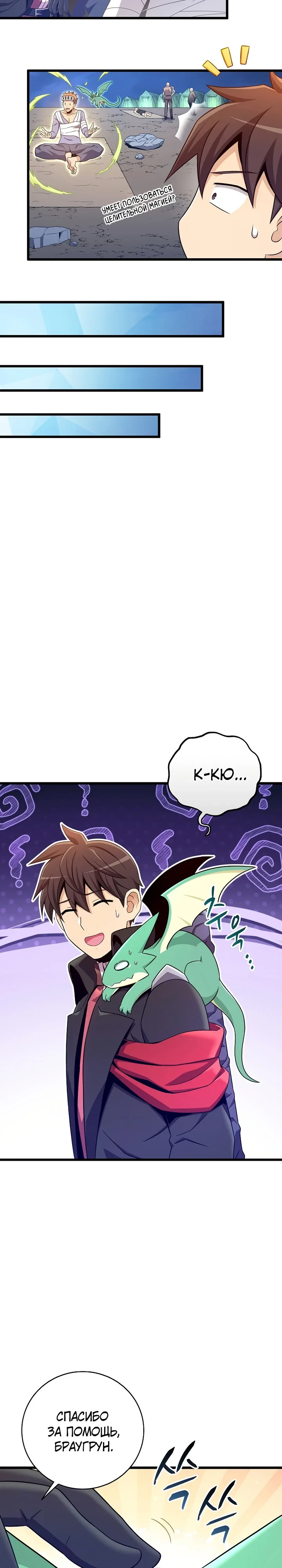 Манга Магический стрелок - Глава 210 Страница 18