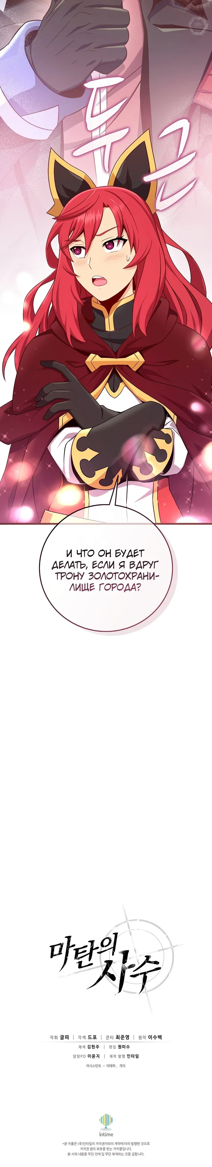 Манга Магический стрелок - Глава 210 Страница 29