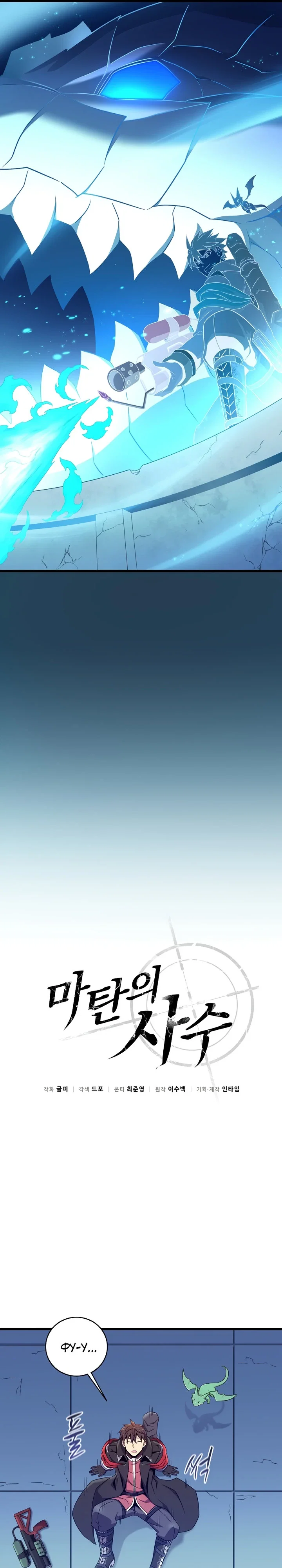 Манга Магический стрелок - Глава 210 Страница 16