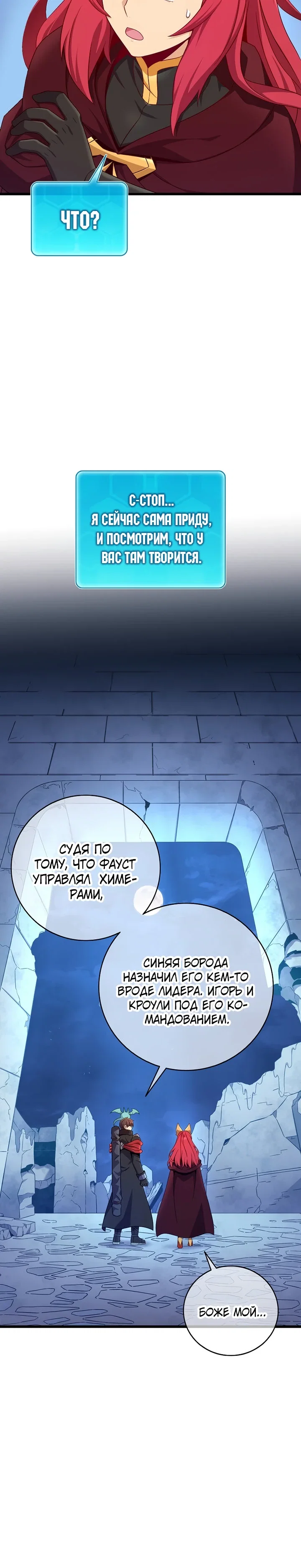 Манга Магический стрелок - Глава 210 Страница 25