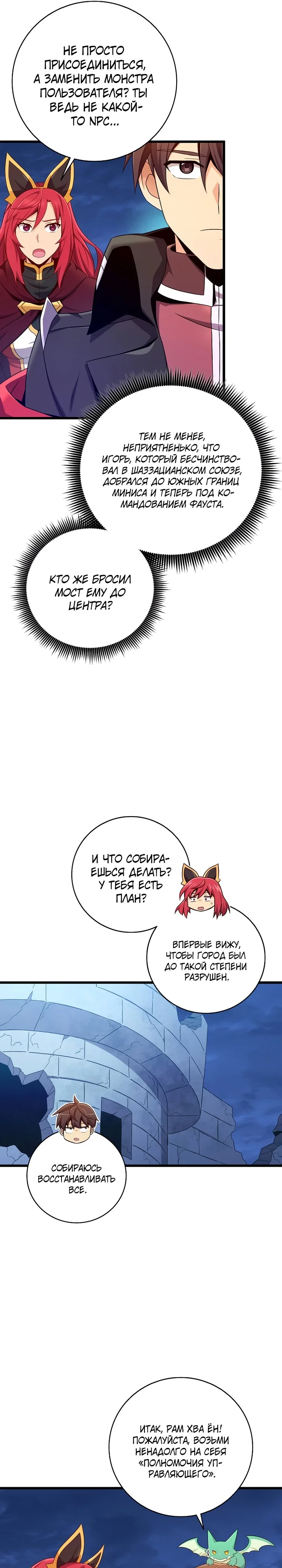 Манга Магический стрелок - Глава 210 Страница 26