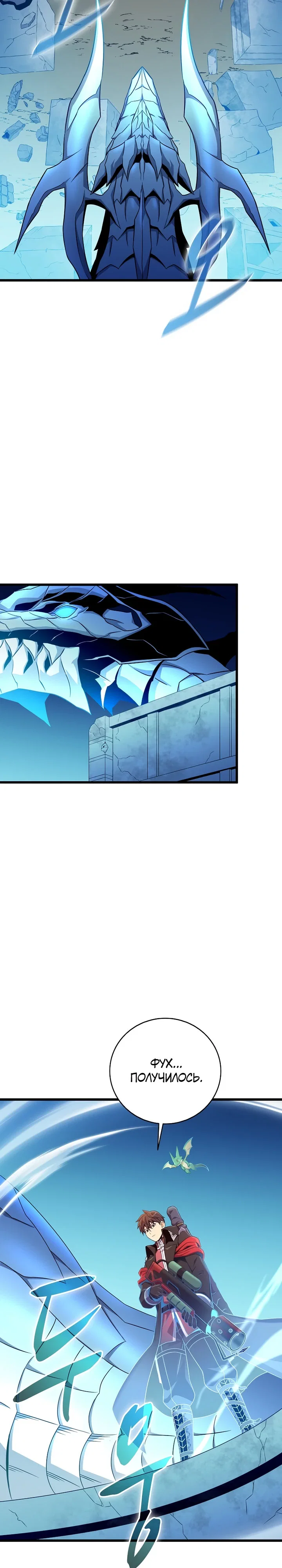 Манга Магический стрелок - Глава 210 Страница 12