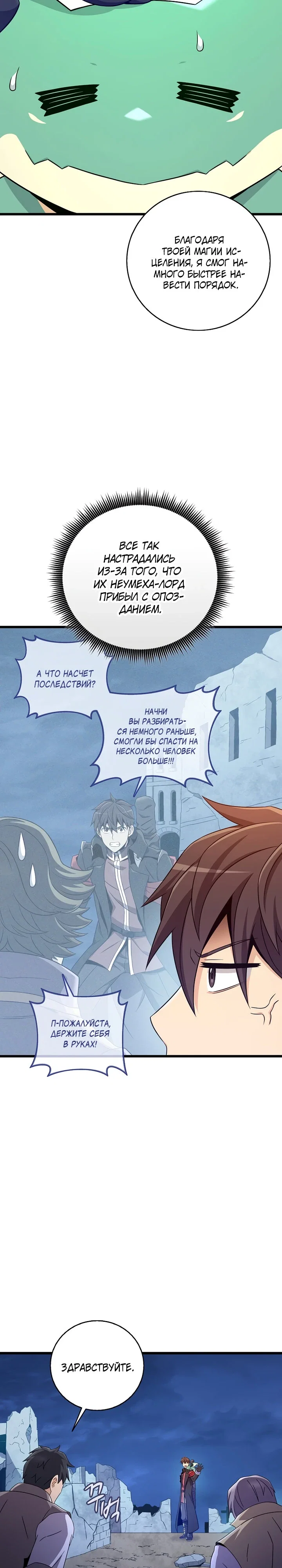 Манга Магический стрелок - Глава 210 Страница 19