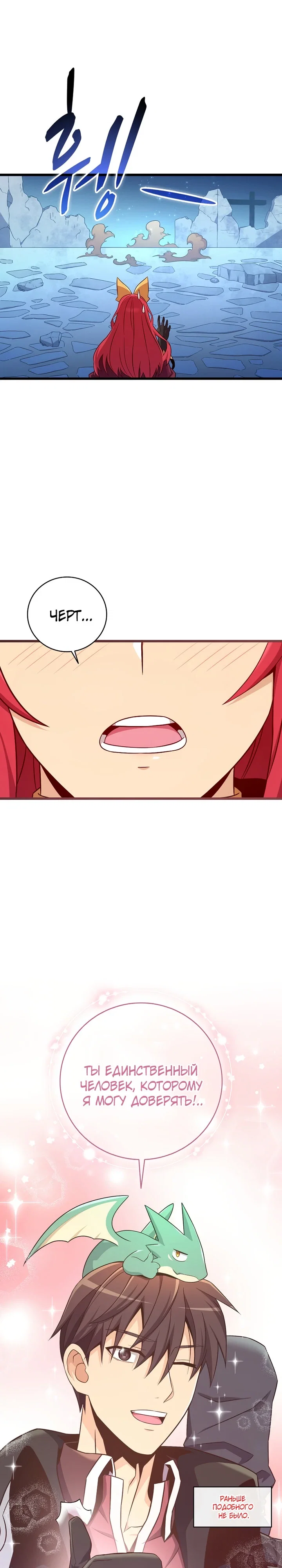 Манга Магический стрелок - Глава 210 Страница 28