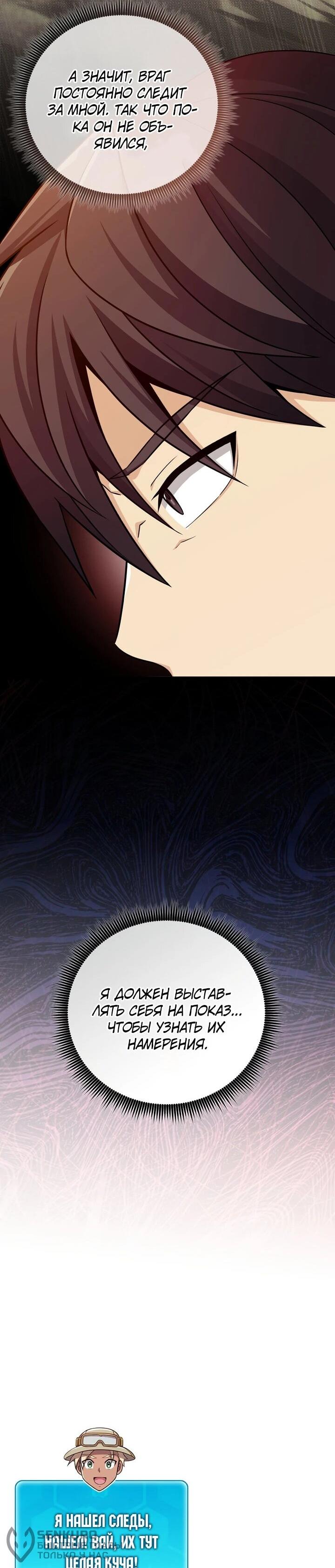 Манга Магический стрелок - Глава 213 Страница 21