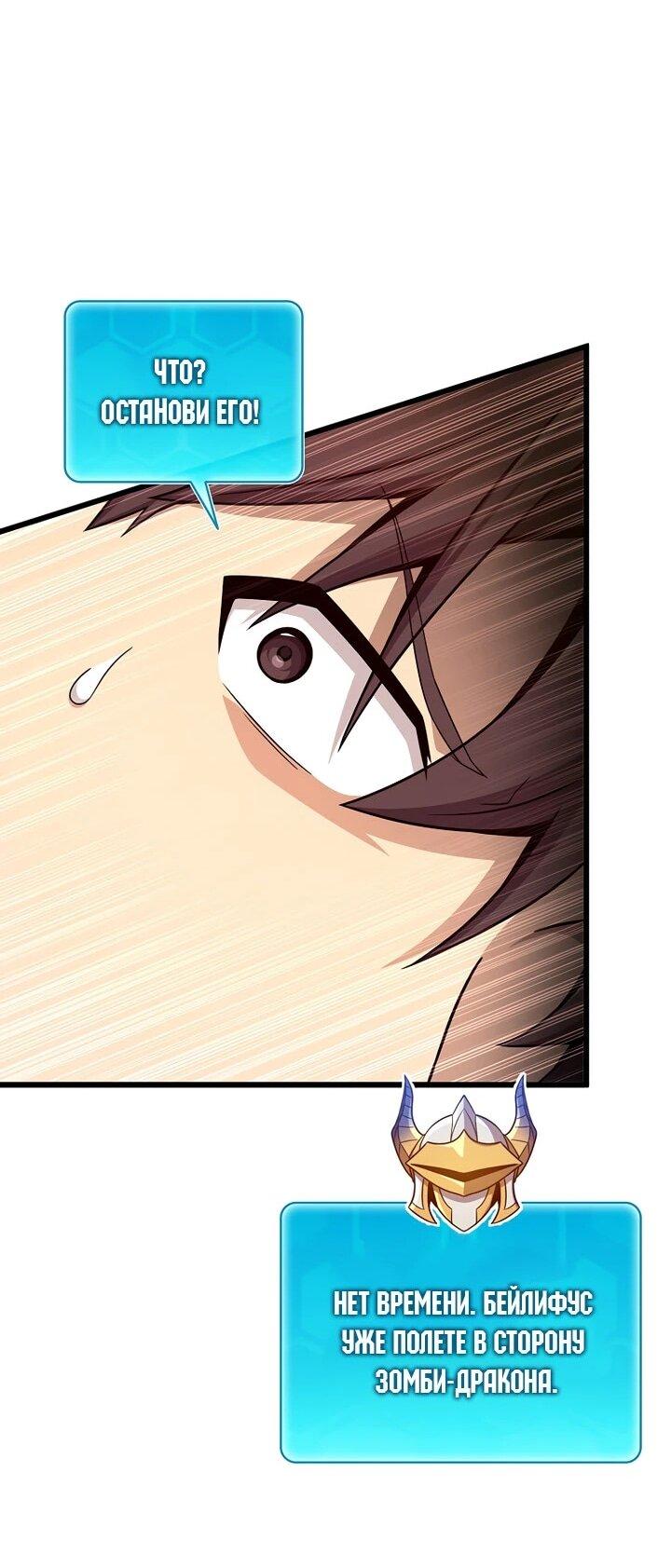 Манга Магический стрелок - Глава 213 Страница 49