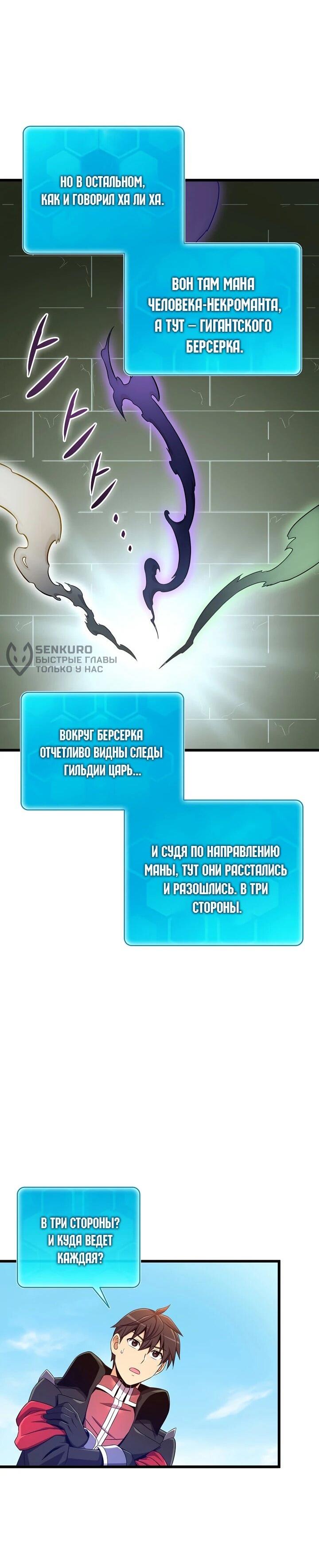 Манга Магический стрелок - Глава 213 Страница 25