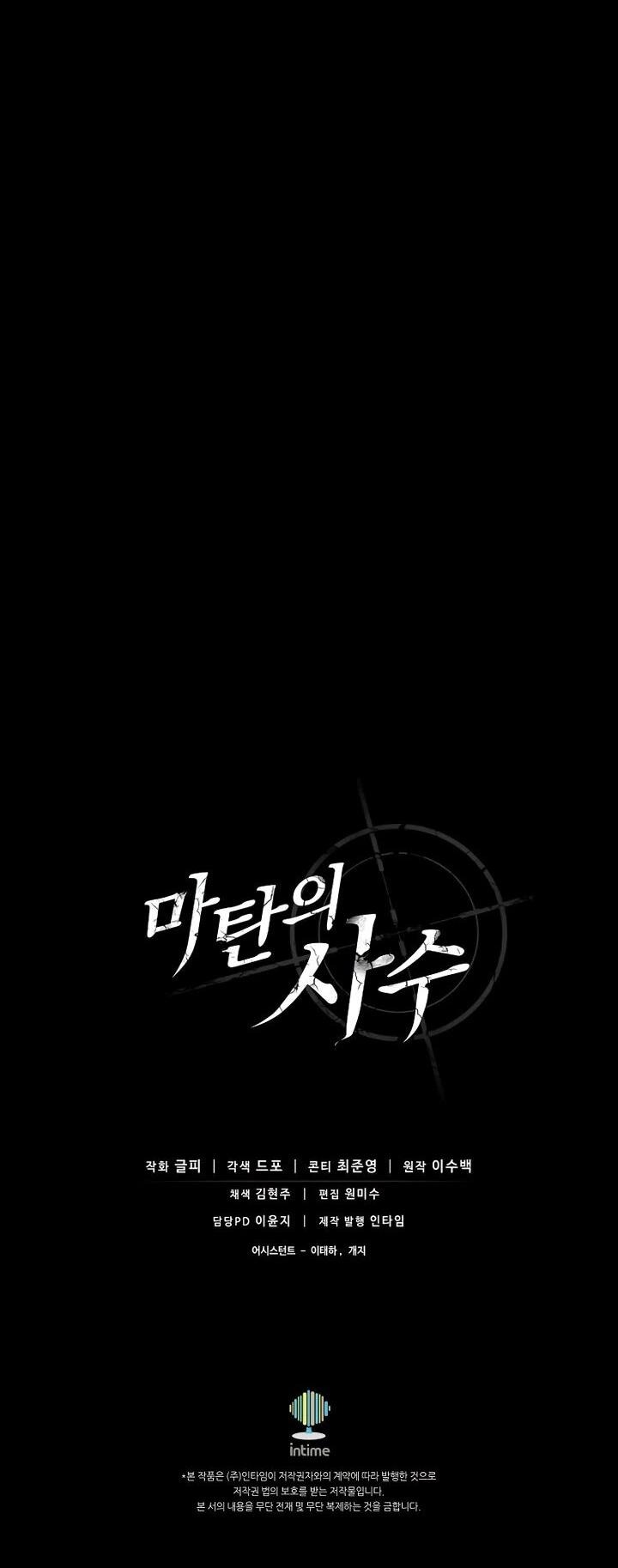 Манга Магический стрелок - Глава 213 Страница 53