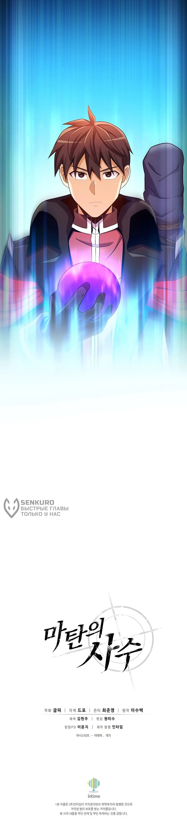 Манга Магический стрелок - Глава 214 Страница 56