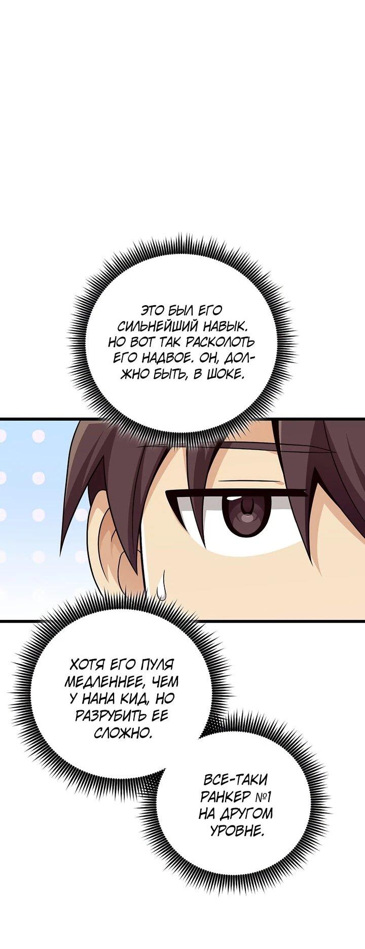 Манга Магический стрелок - Глава 215 Страница 51