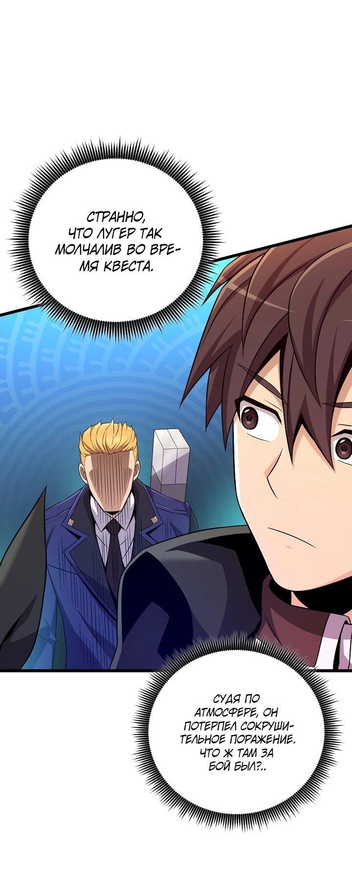 Манга Магический стрелок - Глава 215 Страница 48