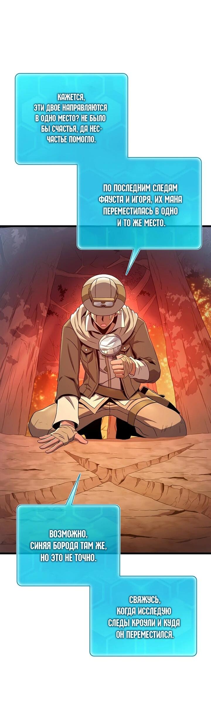 Манга Магический стрелок - Глава 215 Страница 22