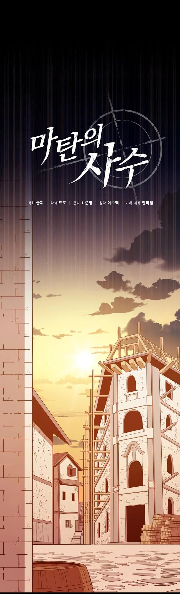 Манга Магический стрелок - Глава 215 Страница 8