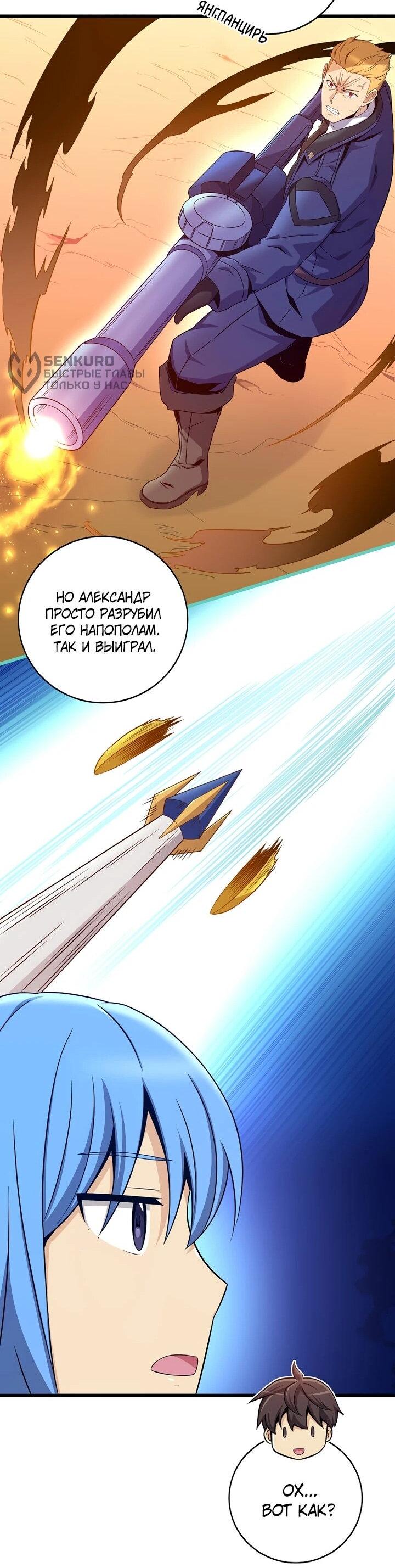 Манга Магический стрелок - Глава 215 Страница 50