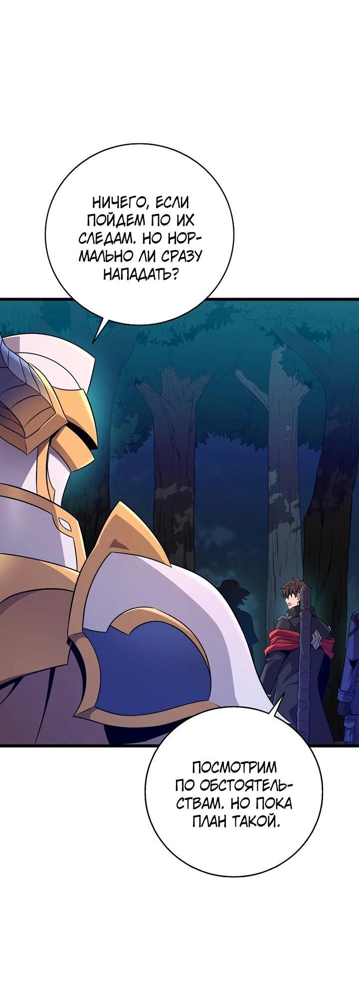 Манга Магический стрелок - Глава 215 Страница 52