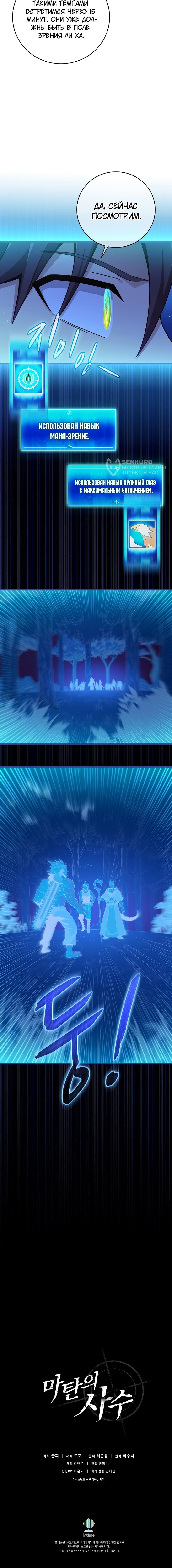 Манга Магический стрелок - Глава 215 Страница 57