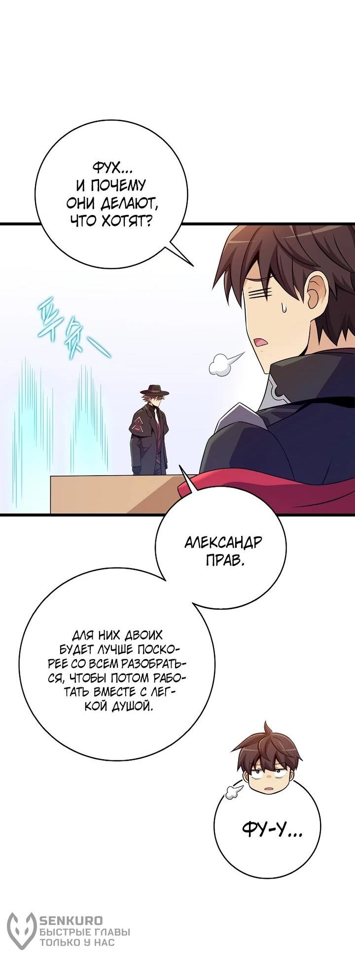 Манга Магический стрелок - Глава 215 Страница 20