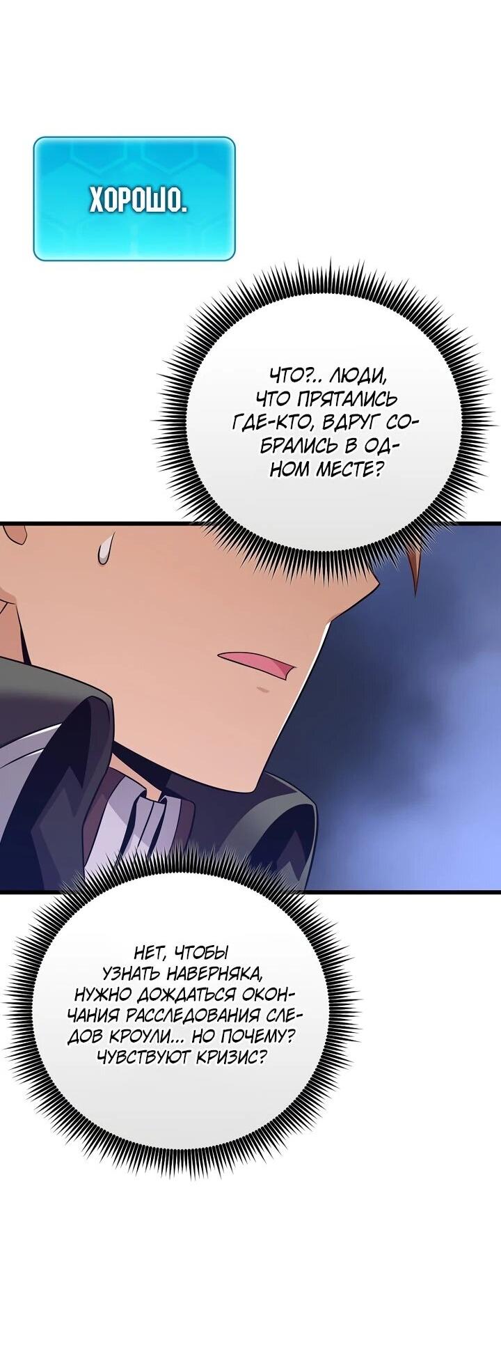 Манга Магический стрелок - Глава 215 Страница 23