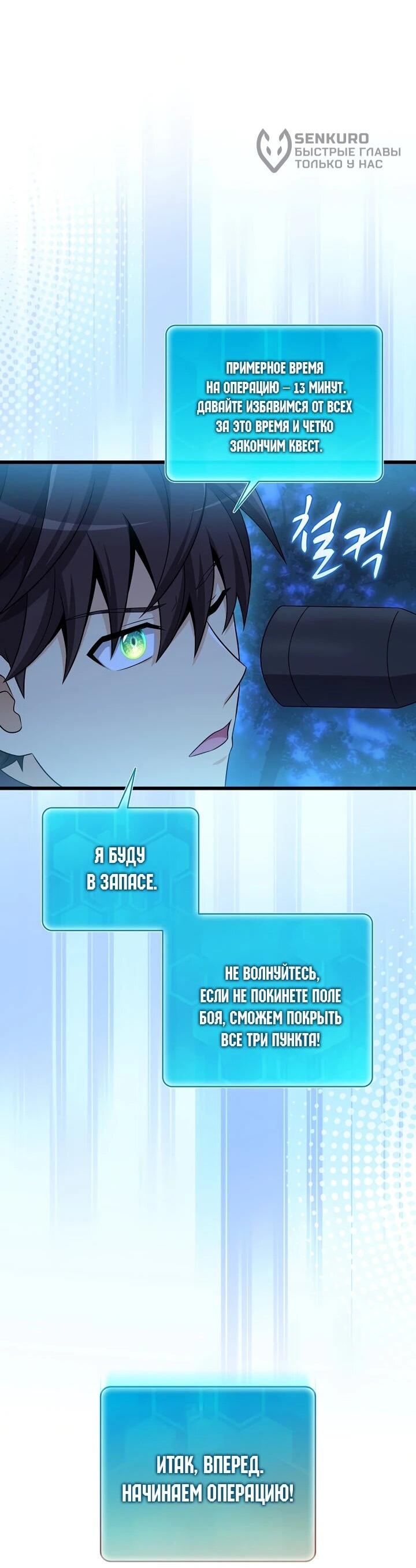 Манга Магический стрелок - Глава 216 Страница 38