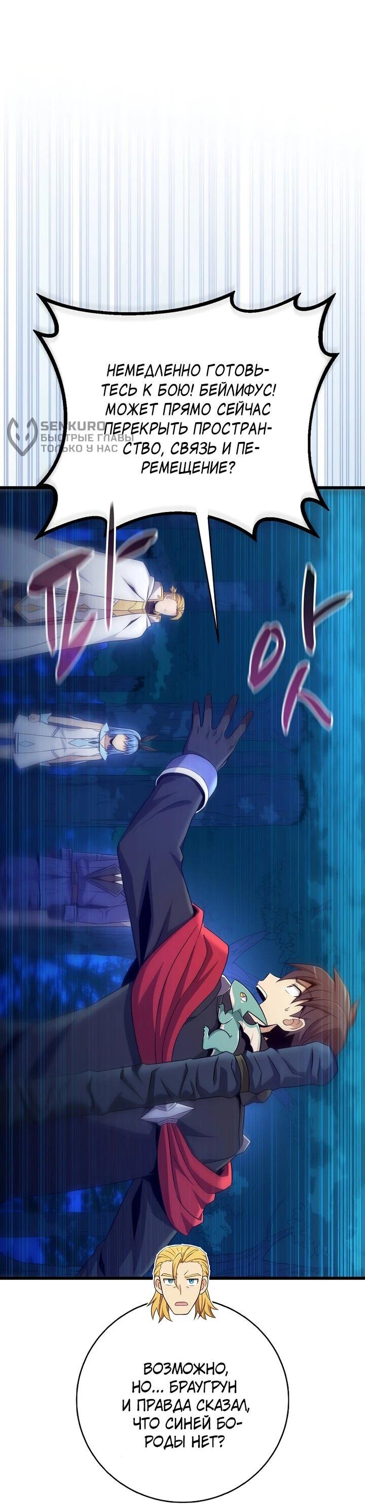 Манга Магический стрелок - Глава 216 Страница 8