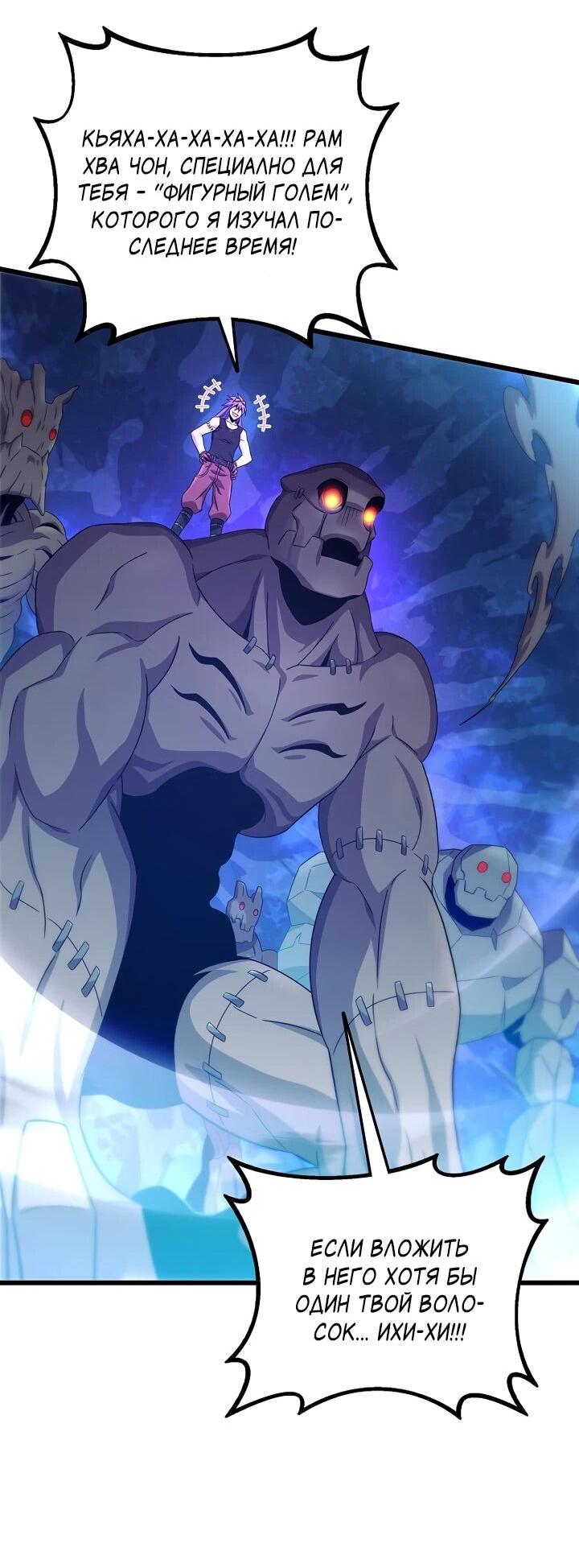 Манга Магический стрелок - Глава 216 Страница 43