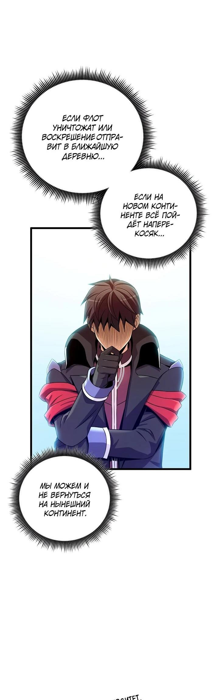 Манга Магический стрелок - Глава 218 Страница 52