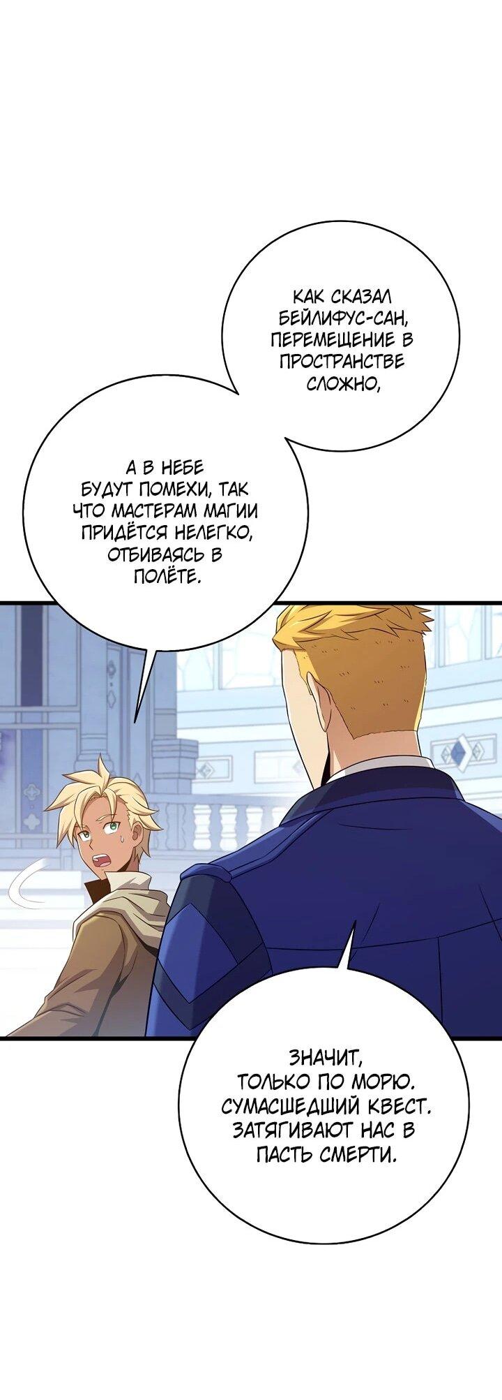 Манга Магический стрелок - Глава 218 Страница 51