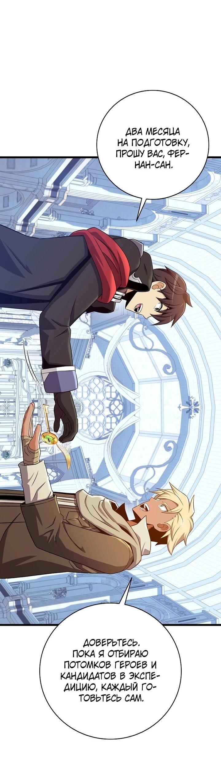 Манга Магический стрелок - Глава 218 Страница 55