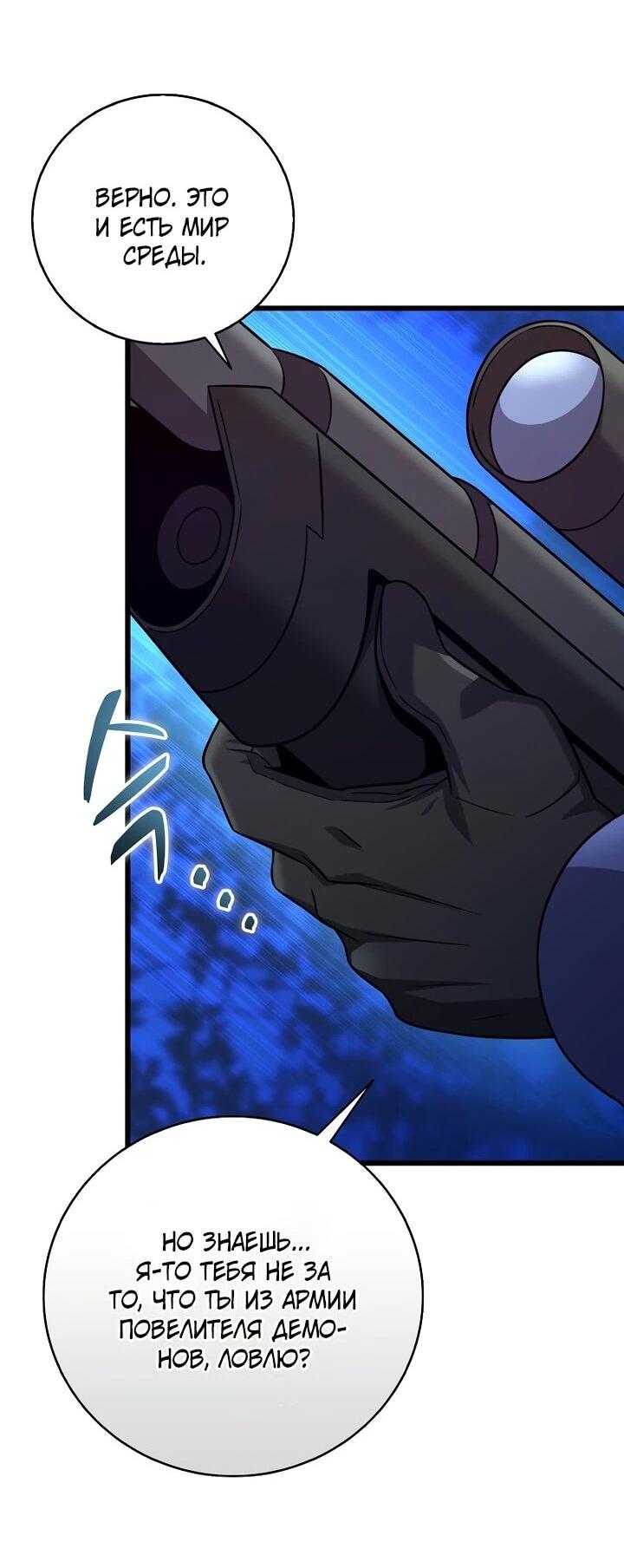 Манга Магический стрелок - Глава 218 Страница 21