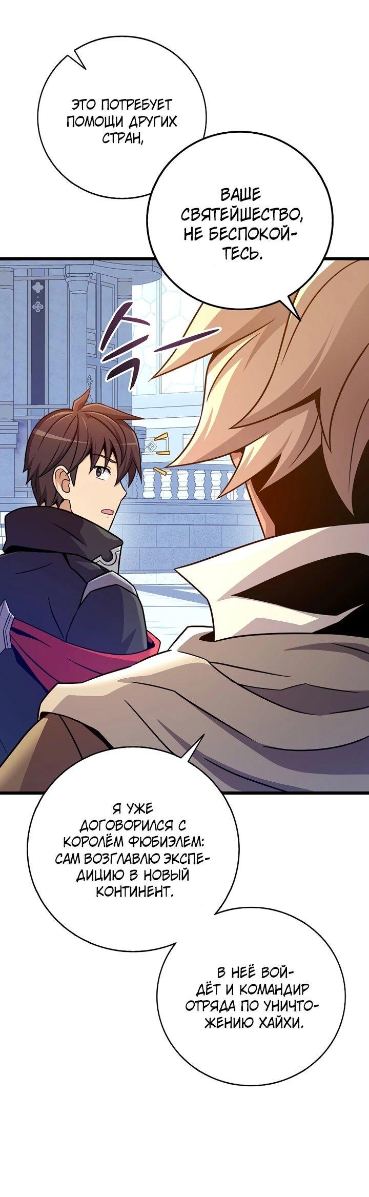 Манга Магический стрелок - Глава 218 Страница 44