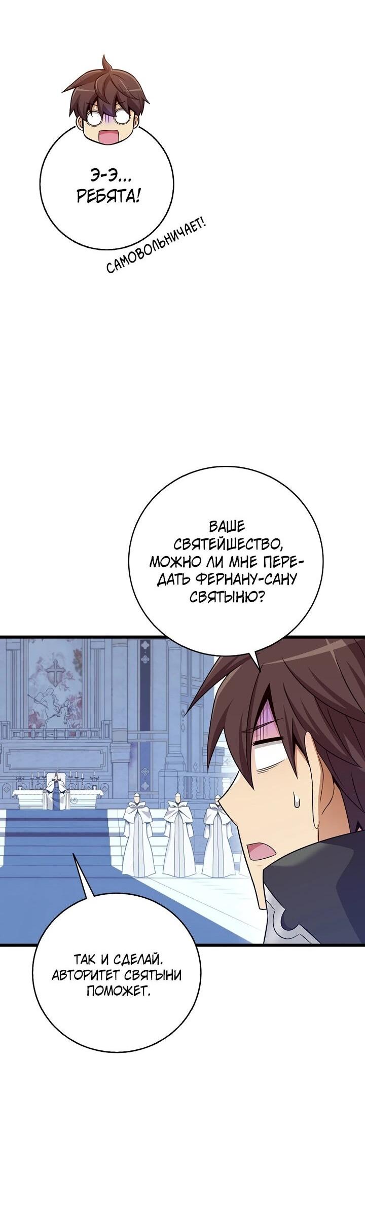 Манга Магический стрелок - Глава 218 Страница 54