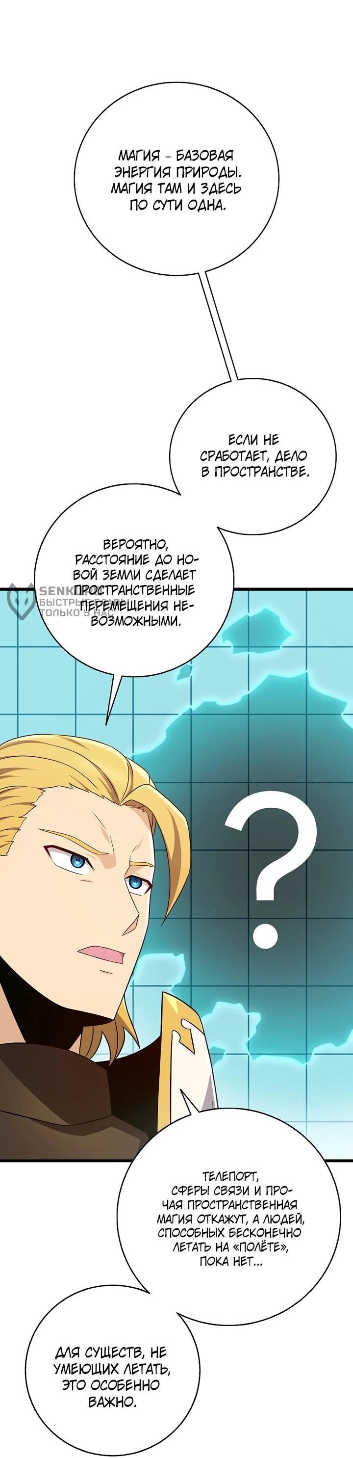 Манга Магический стрелок - Глава 218 Страница 50