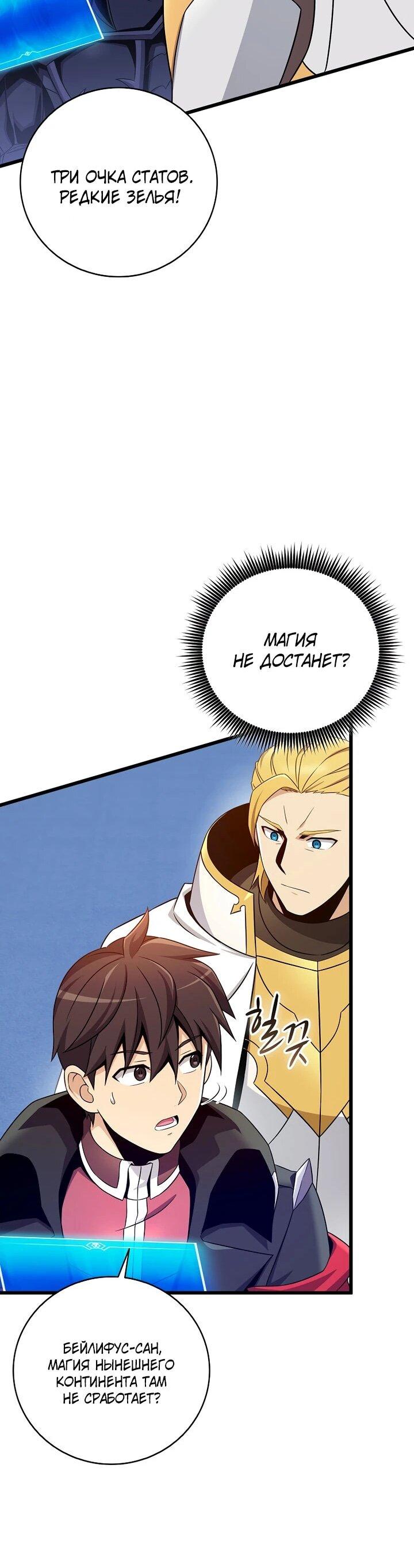 Манга Магический стрелок - Глава 218 Страница 49